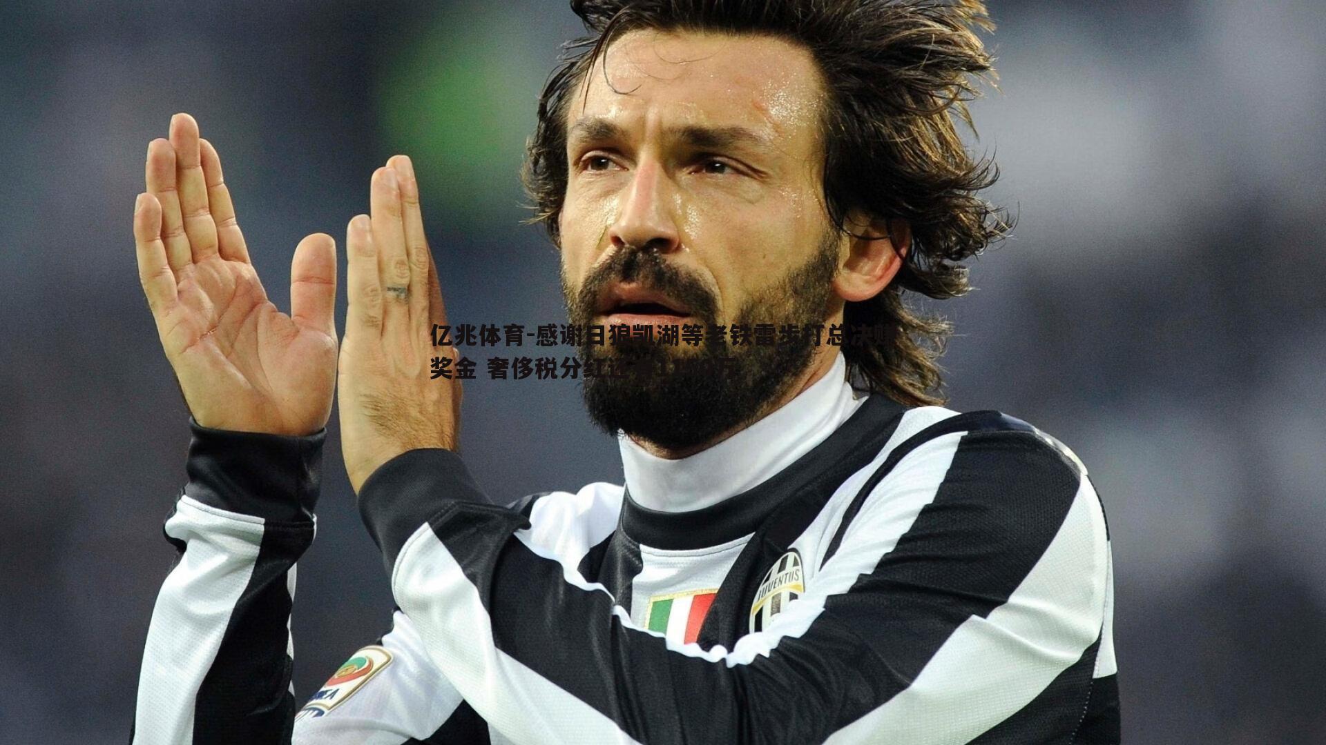 感谢日狼凯湖等老铁雷步打总决赚奖金 奢侈税分红还有1150万