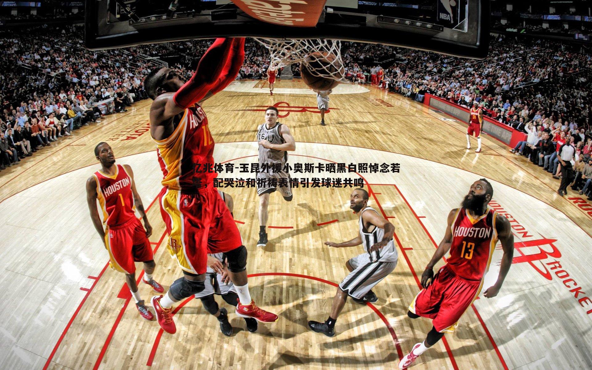 玉昆外援小奥斯卡晒黑白照悼念若塔，配哭泣和祈祷表情引发球迷共鸣